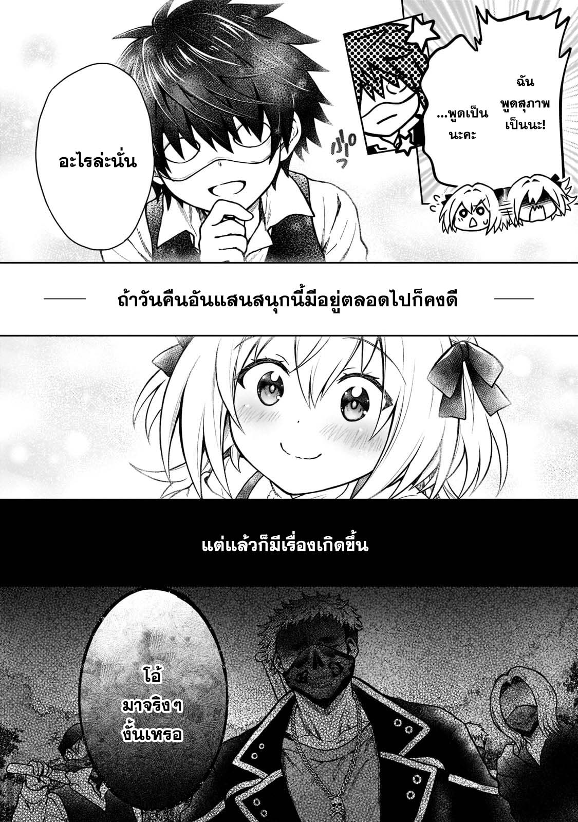 D Dkyuu Boukensha no Ore, Naze ka ตอนที่ 12 (12)